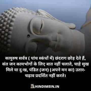 Gautam Buddha quotes in Hindi
