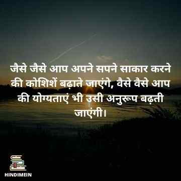 Best motivational quotes in Hindi