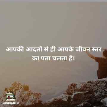 Best motivational quotes in Hindi