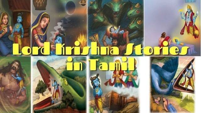 11 Popular Lord Krishna Stories in Tamil | பகவான் கிருஷ்ணரின் கதைகள் Lord Krishna Stories in Tamil