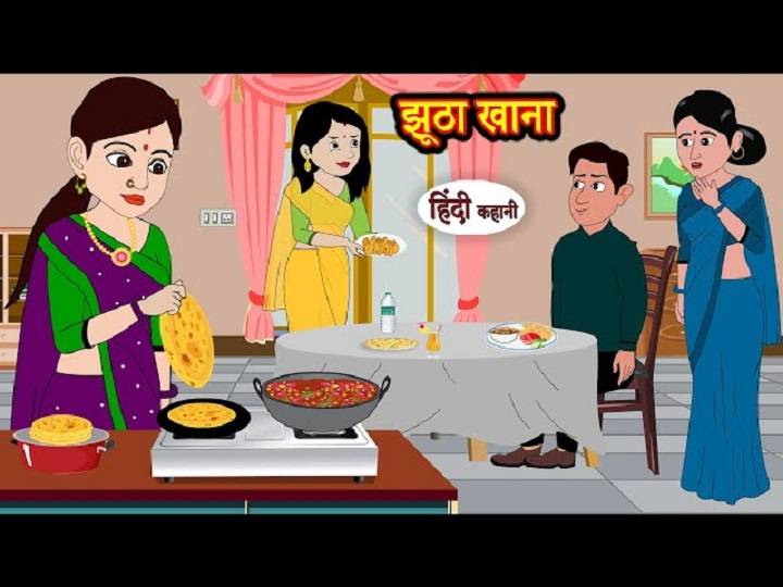हिंदी कहानी: 10 छोटी कहानियाँ जो आपके दिल को छू लेंगी hindi kahani short story3