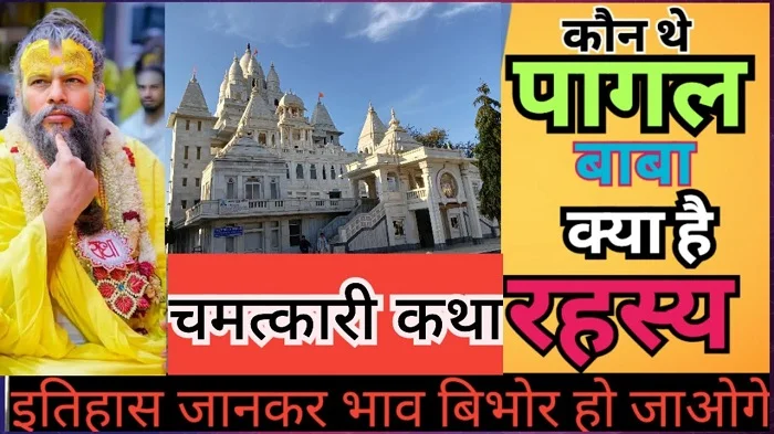 Pagal Baba Kaun The?
